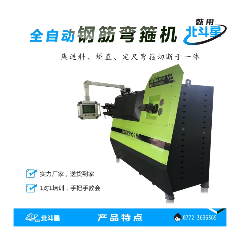北斗星 彎箍機-彎箍機詳情頁2 780.jpg