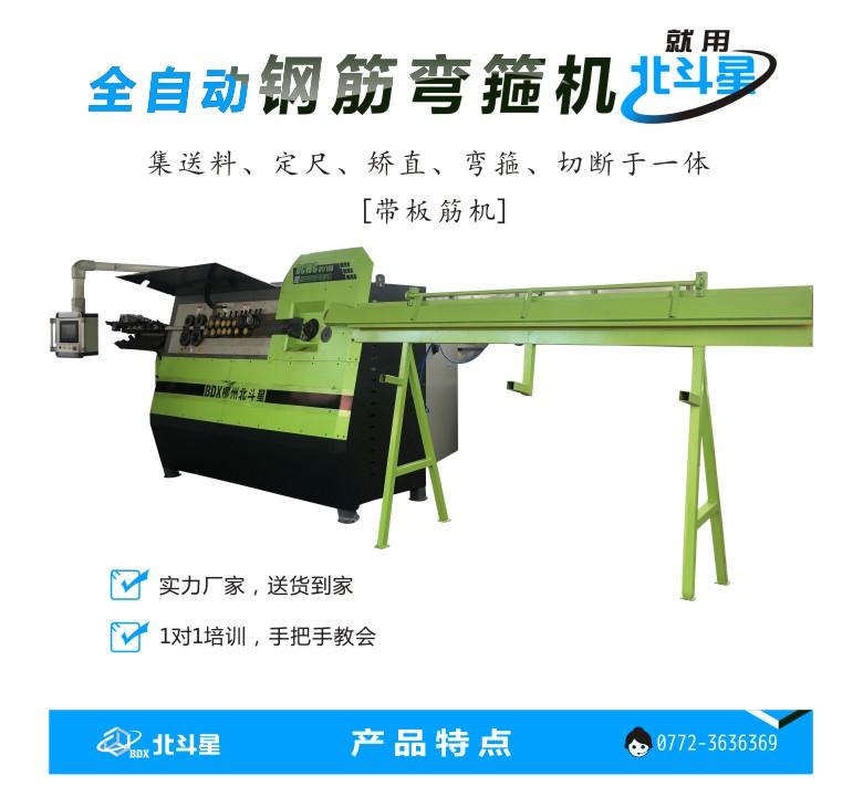 北斗星 彎箍機(jī)-彎箍機(jī)詳情頁   第2次修改B.jpg